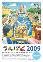うんぱく2009