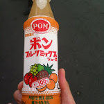 ポンジュース?