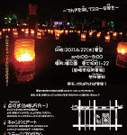 100万人のキャンドルナイトinあまがさき2011