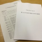 【新政会 会派会議】