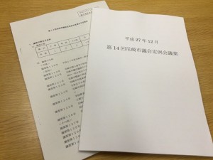 【新政会　会派会議】