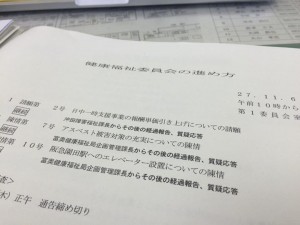 【健康福祉委員会が開催されます】