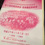 【尼崎市立尼崎双星高校吹奏楽部第5回定期演奏会・音楽類型発表会】