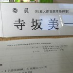 【大庄地区市民運動推進協議会　防災部会】