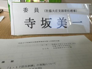 【大庄地区市民運動推進協議会　防災部会】