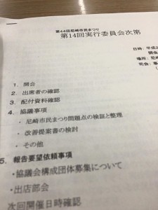 【第44回尼崎市民まつり第14回実行委員会】
