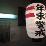 【平成27年度浜田地域年末警戒2日目】