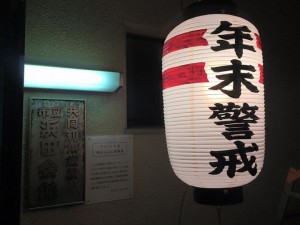 【平成27年度浜田地域年末警戒2日目】