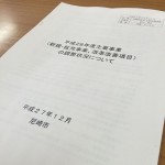 【新政会 会派勉強会】