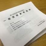 【明日一般質問で登壇します】