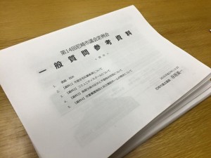 【明日一般質問で登壇します】