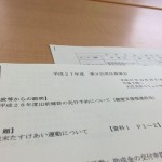 【社協大庄支部　平成27年度第9回常任理事会の開催】