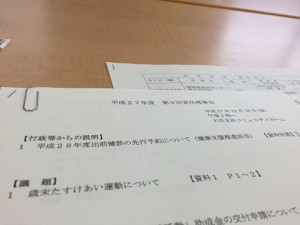 【社協大庄支部　平成27年度第9回常任理事会の開催】