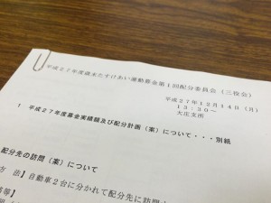 【大庄社協三役会】