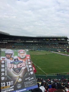 【今年も甲子園ボウルへ】