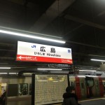 【広島へ研修に向かっています】