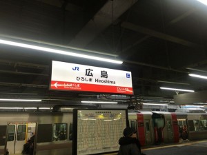 【広島へ研修に向かっています】
