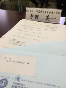 【社協大庄支部　平成27年度第10回常任理事会】