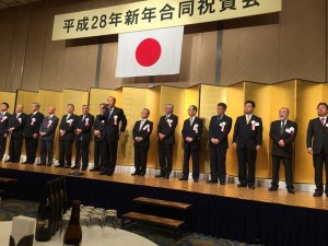 【平成28年新年合同祝賀会】