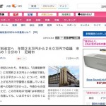 【朝鮮学校賃料問題について】