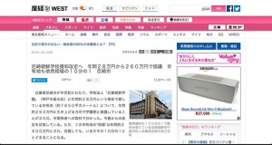 【朝鮮学校賃料問題について】