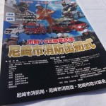 【100周年記念尼崎市消防出初式】