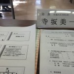 【平成27年度第4回大庄地区市民運動推進協議会】