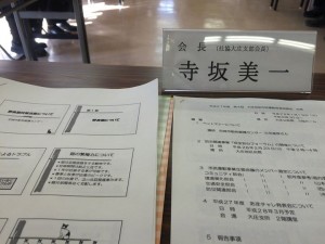 【平成27年度第4回大庄地区市民運動推進協議会】