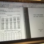 【明日から予算勉強会がスタートします】