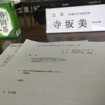 【大庄地区市民運動推進協議会企画部会】