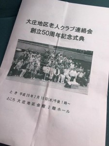 【大庄地区老人クラブ連合会創立50周年記念式典】