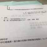 【平成27年度尼崎市高齢者見守り安心事業全体研修会】