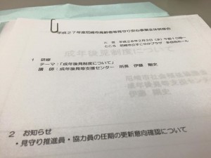 【平成27年度尼崎市高齢者見守り安心事業全体研修会】
