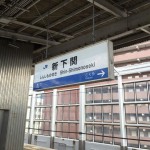 【新政会 会派視察】