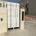 【城内・琴ノ浦高校卒業式・城内高校閉校記念式典】