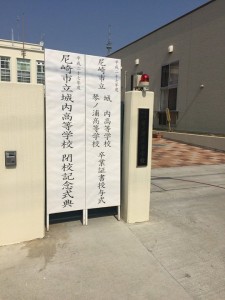 【城内・琴ノ浦高校卒業式・城内高校閉校記念式典】