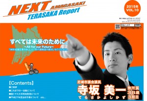 TERASAKA REPORT　2015　10号