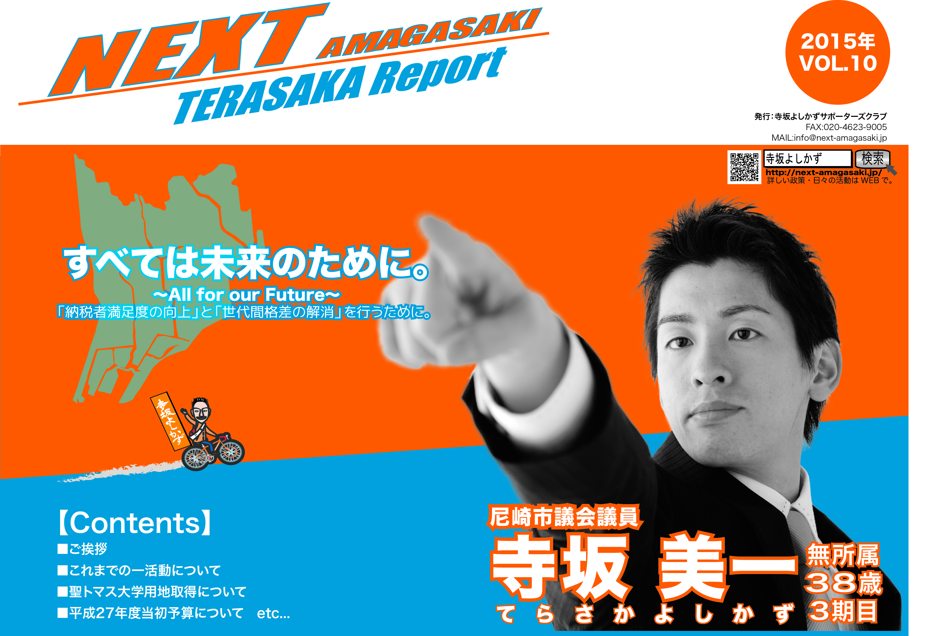 TERASAKA REPORT 2015 10号