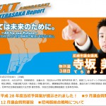 TERASAKA Report 2016 WINTER