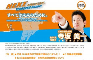 TERASAKA Report 2016 WINTER