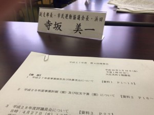 【平成27年度大庄社協 第12回常任理事会】