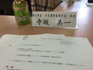 【平成28年度尼崎市社会福祉協議会大庄支部 第1回理事会】