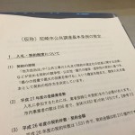 【(仮称)尼崎市公共調達基本条例制定に向けての市民説明会】