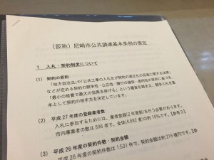 【(仮称)尼崎市公共調達基本条例制定に向けての市民説明会】