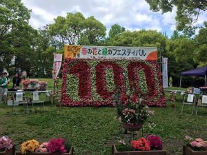 【尼崎市市制100周年記念2016春の花と緑のフェスティバル】