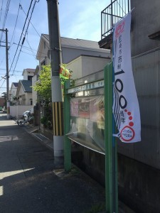 【市制100周年に地域も協力しています】