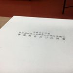 【尼崎市社会福祉協議会 評議員会】