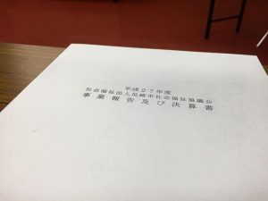 【尼崎市社会福祉協議会 評議員会】