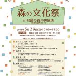 【5/29(日)『森の文化祭』開催！】