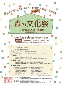 【5/29(日)『森の文化祭』開催！】